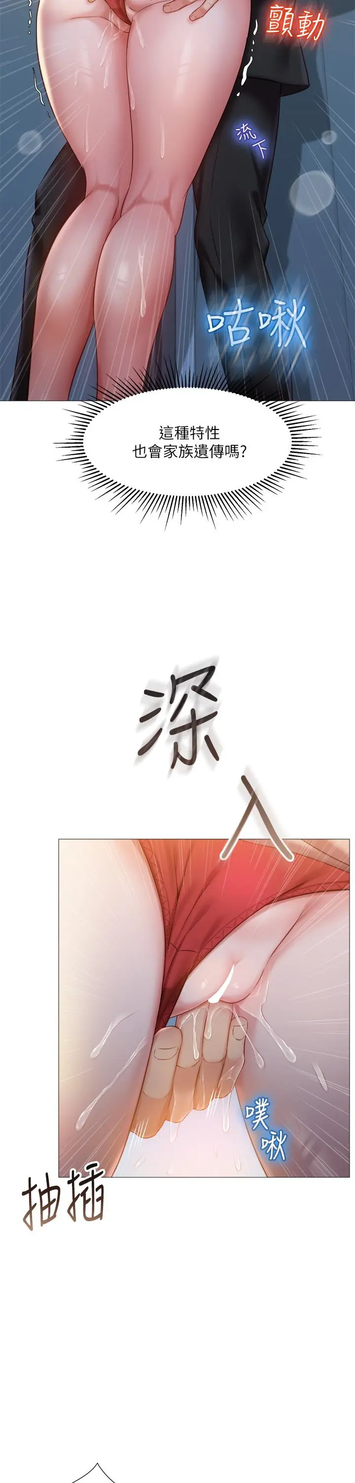 女儿闺蜜都归ME - 第47话-和女教授在玄关开战 - page 22