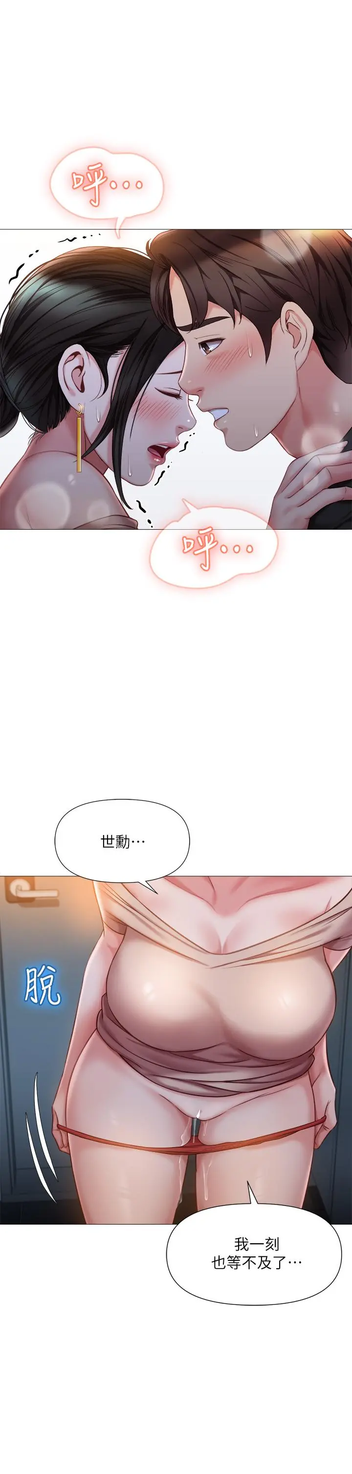 女儿闺蜜都归ME - 第47话-和女教授在玄关开战 - page 24