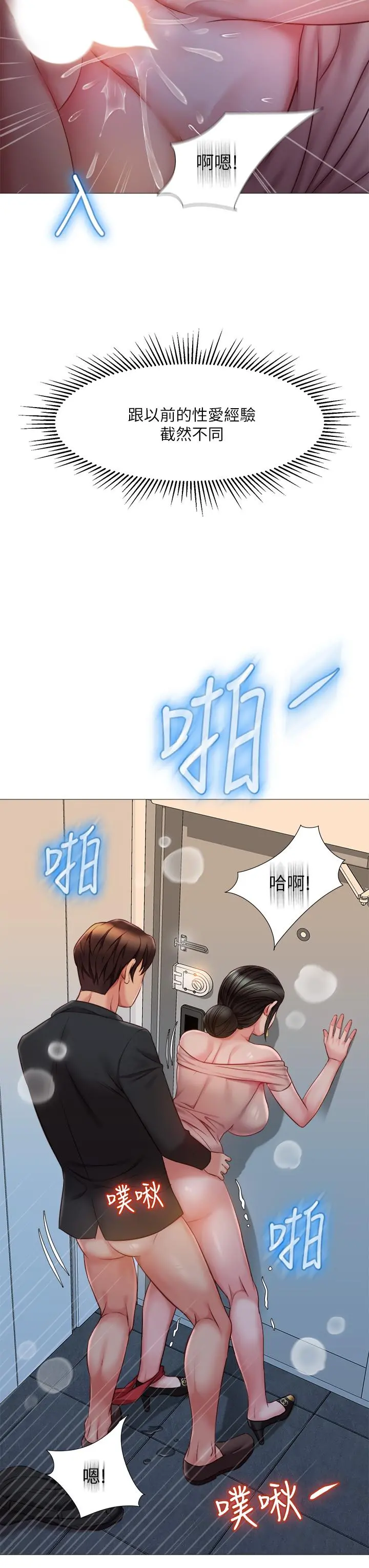 女儿闺蜜都归ME - 第47话-和女教授在玄关开战 - page 33