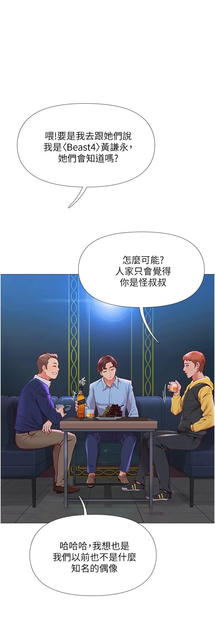 女儿闺蜜都归ME - 第1话-她是我女儿的朋友 - page 3