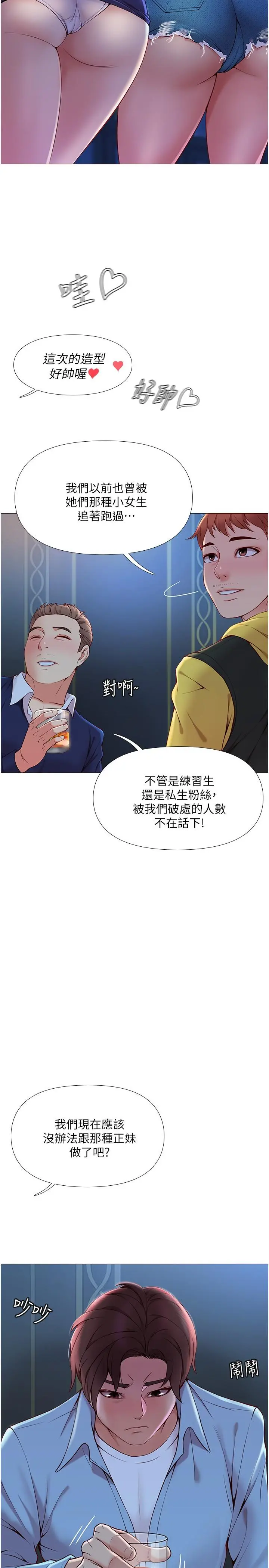 女儿闺蜜都归ME - 第1话-她是我女儿的朋友 - page 5