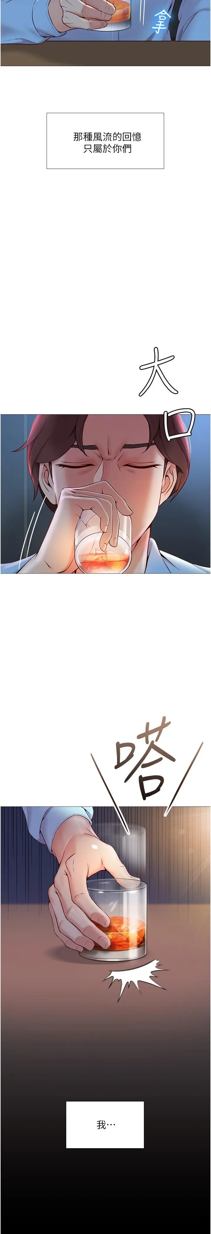 女儿闺蜜都归ME - 第1话-她是我女儿的朋友 - page 6