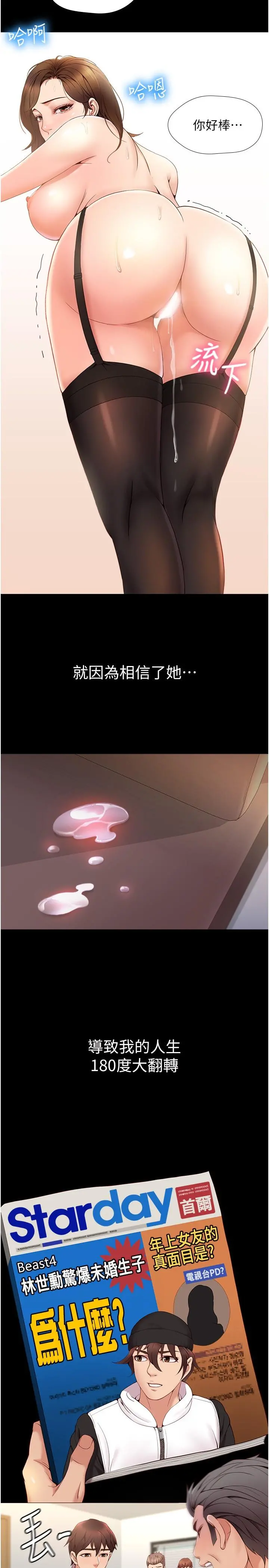 女儿闺蜜都归ME - 第1话-她是我女儿的朋友 - page 28