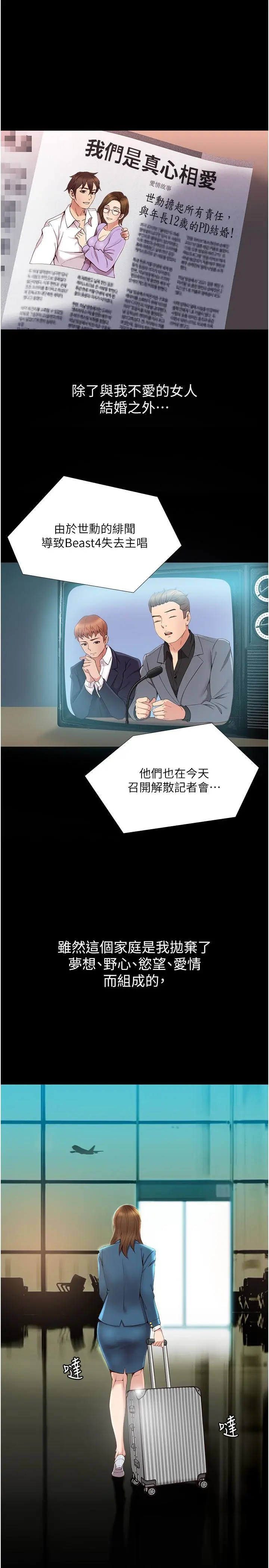 女儿闺蜜都归ME - 第1话-她是我女儿的朋友 - page 30