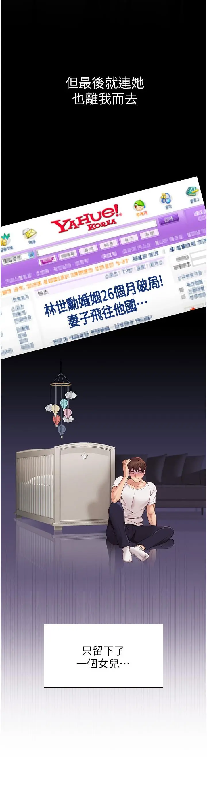女儿闺蜜都归ME - 第1话-她是我女儿的朋友 - page 31