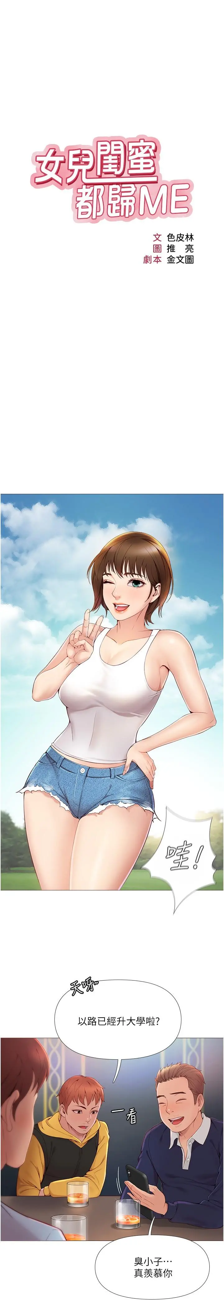 女儿闺蜜都归ME - 第1话-她是我女儿的朋友 - page 32