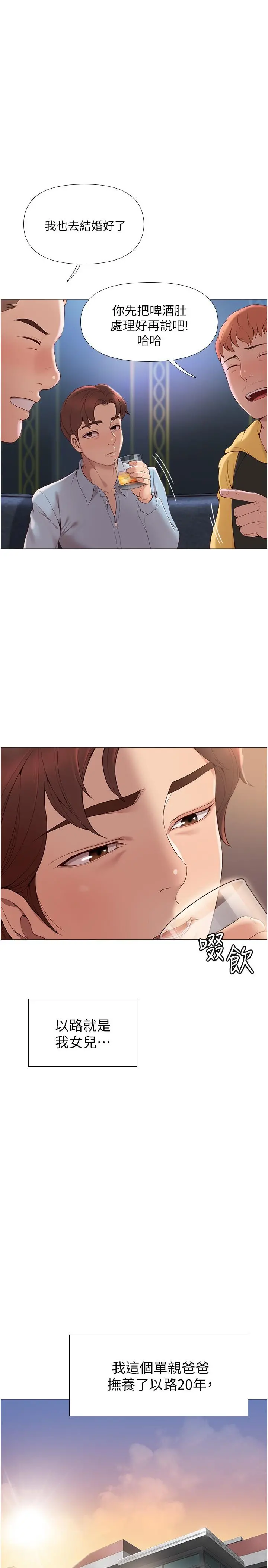 女儿闺蜜都归ME - 第1话-她是我女儿的朋友 - page 33