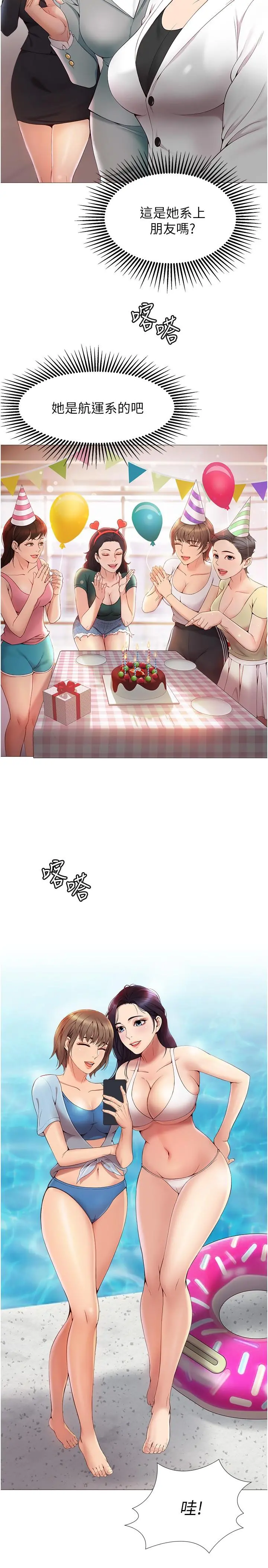 女儿闺蜜都归ME - 第1话-她是我女儿的朋友 - page 40