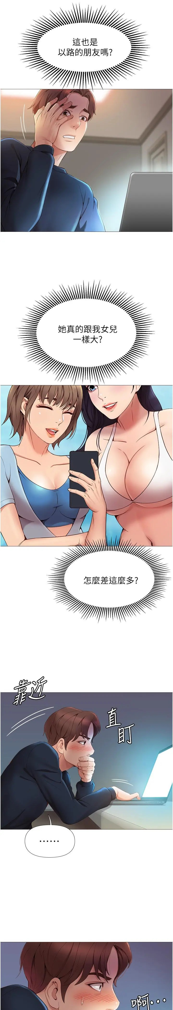 女儿闺蜜都归ME - 第1话-她是我女儿的朋友 - page 41