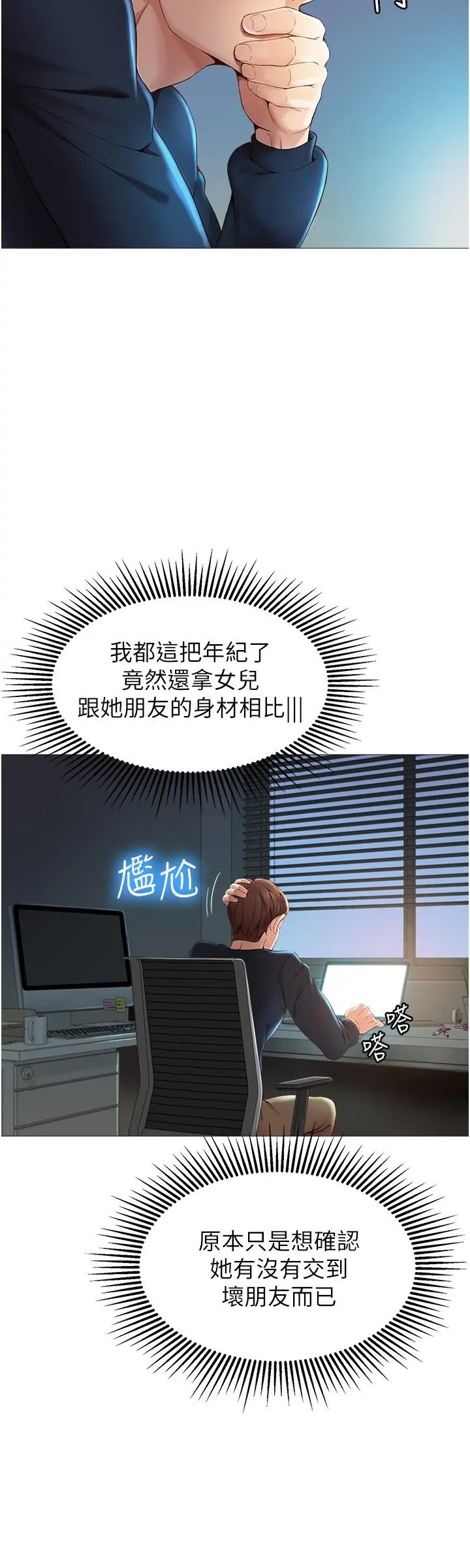 女儿闺蜜都归ME - 第1话-她是我女儿的朋友 - page 42
