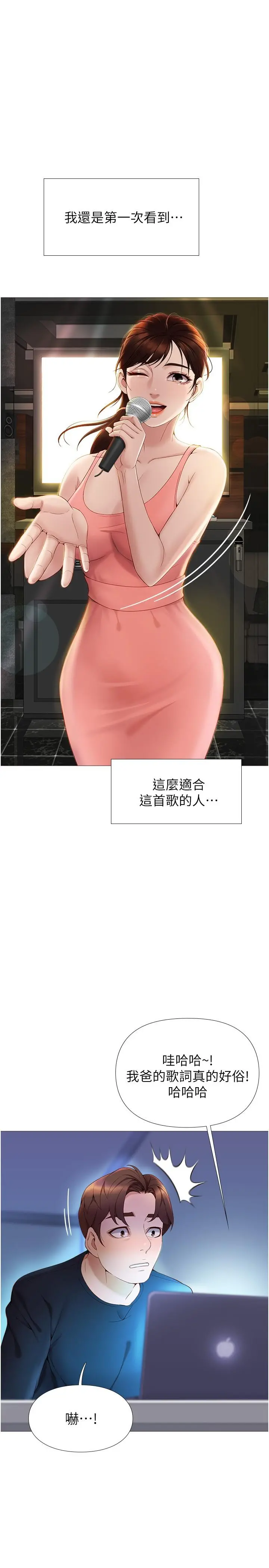 女儿闺蜜都归ME - 第1话-她是我女儿的朋友 - page 47