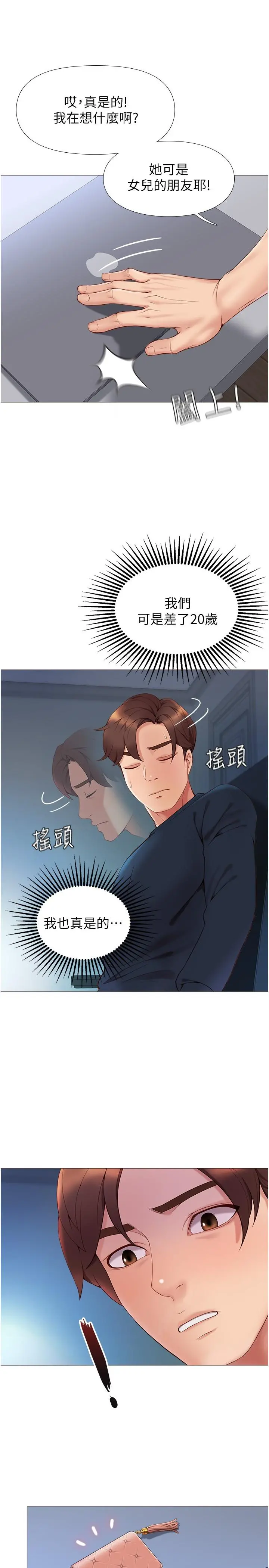 女儿闺蜜都归ME - 第1话-她是我女儿的朋友 - page 48