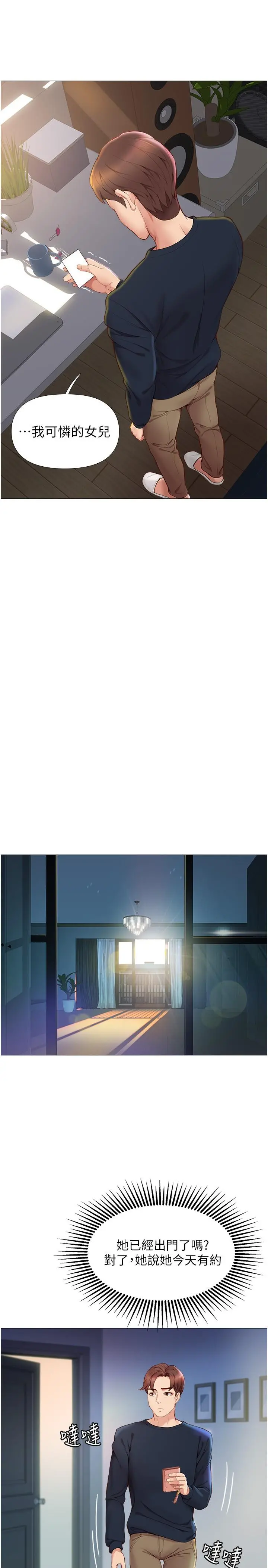 女儿闺蜜都归ME - 第1话-她是我女儿的朋友 - page 51