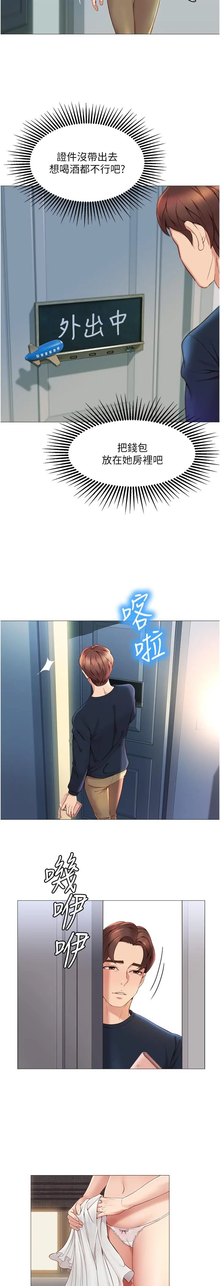 女儿闺蜜都归ME - 第1话-她是我女儿的朋友 - page 52
