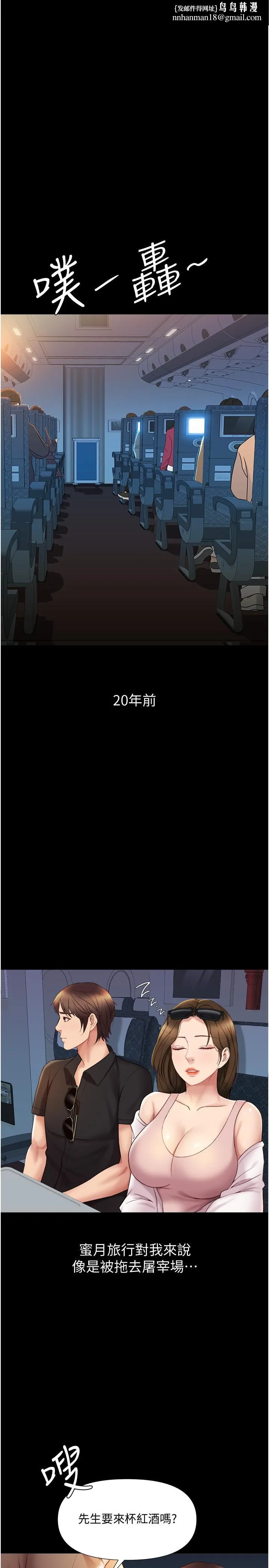 女儿闺蜜都归ME - 第26话-满足色色幻想的空服员 - page 1