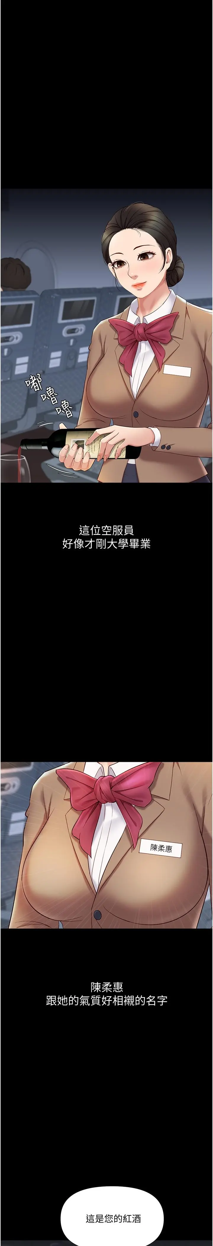 女儿闺蜜都归ME - 第26话-满足色色幻想的空服员 - page 3