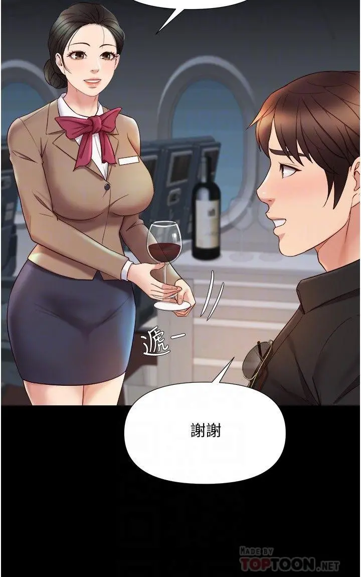 女儿闺蜜都归ME - 第26话-满足色色幻想的空服员 - page 4