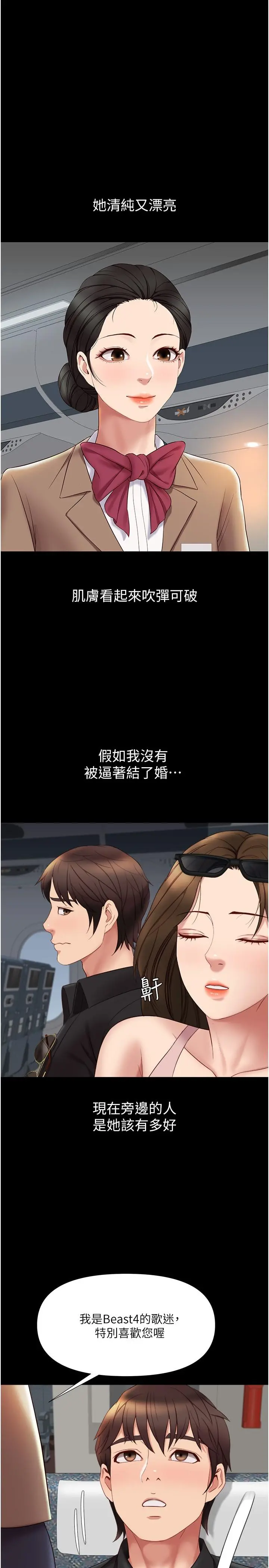 女儿闺蜜都归ME - 第26话-满足色色幻想的空服员 - page 5