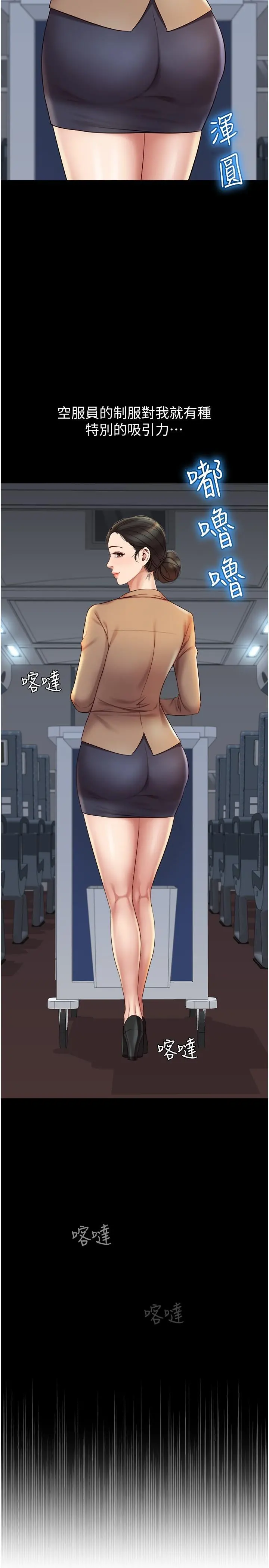女儿闺蜜都归ME - 第26话-满足色色幻想的空服员 - page 7