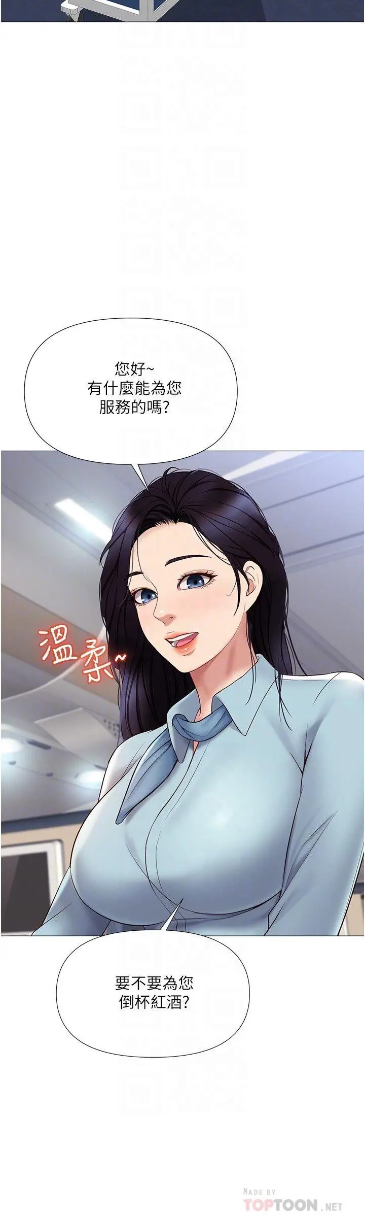 女儿闺蜜都归ME - 第26话-满足色色幻想的空服员 - page 12