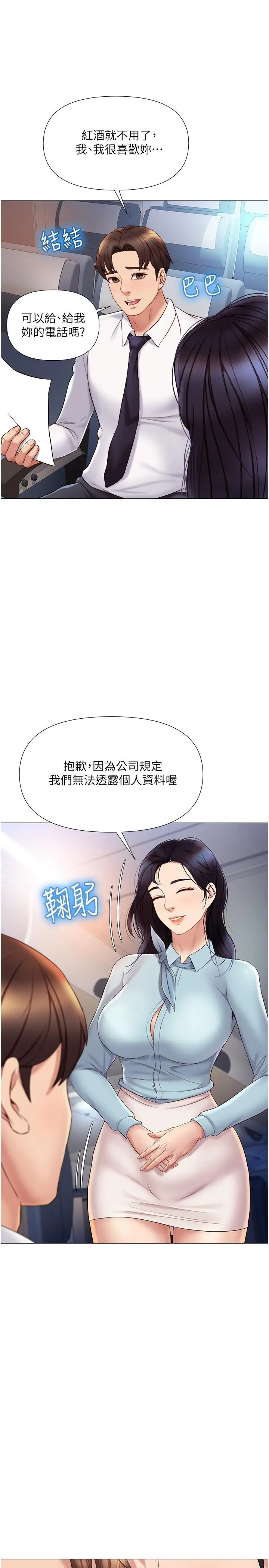 女儿闺蜜都归ME - 第26话-满足色色幻想的空服员 - page 13