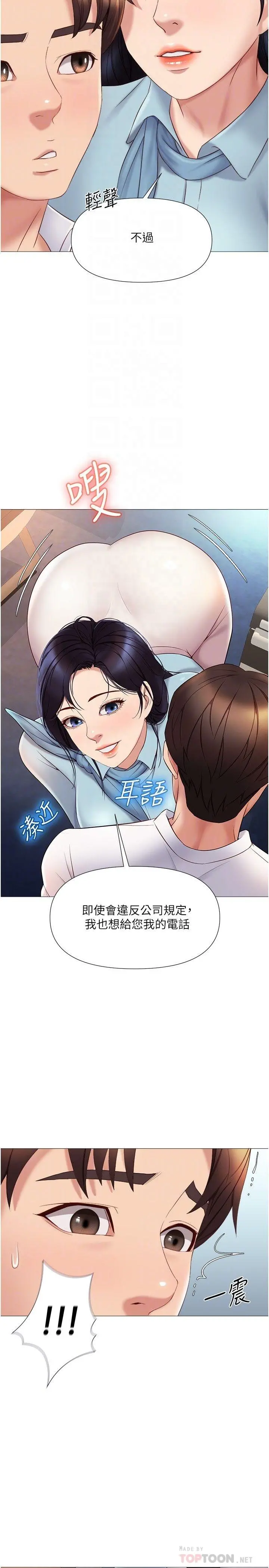 女儿闺蜜都归ME - 第26话-满足色色幻想的空服员 - page 14