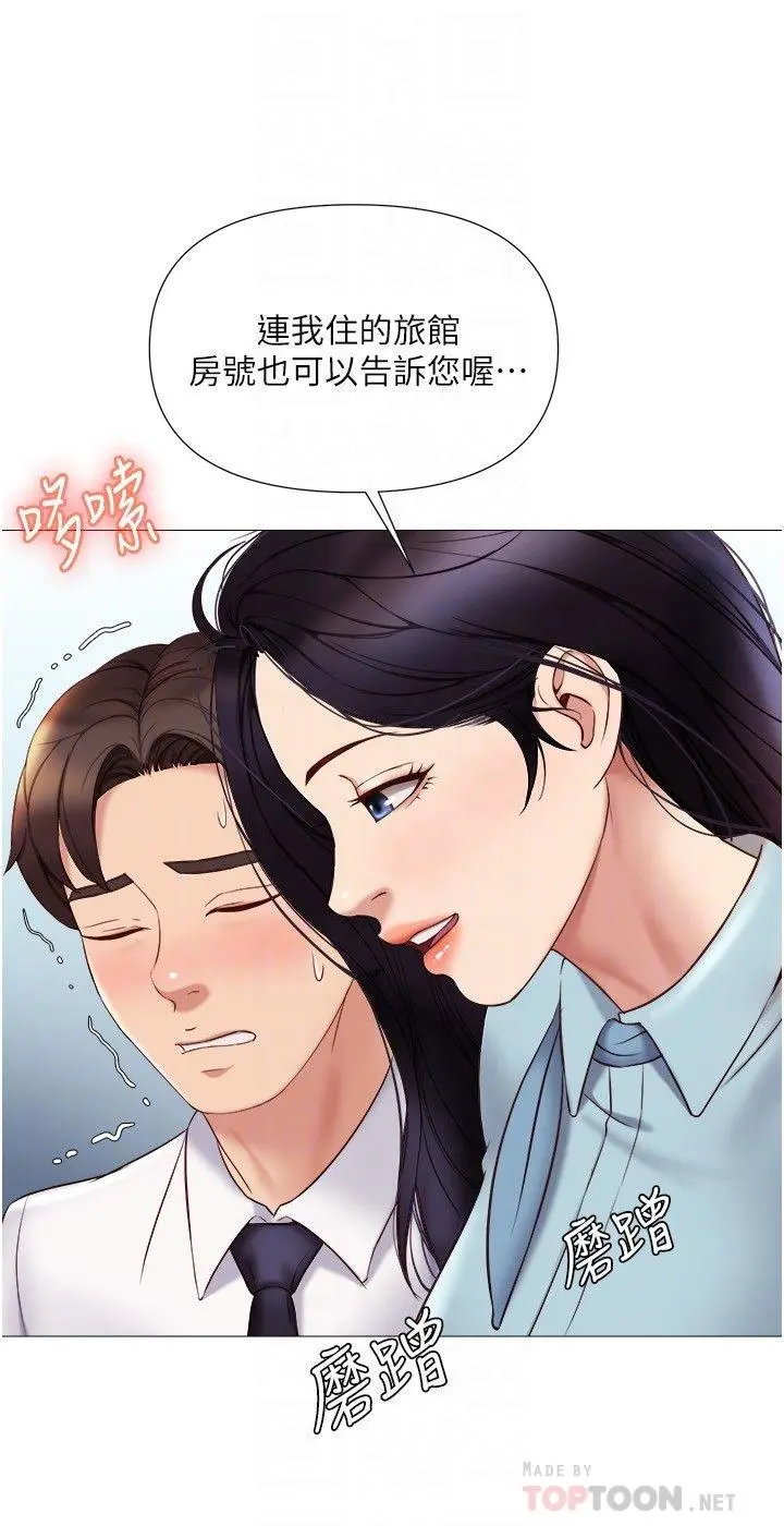 女儿闺蜜都归ME - 第26话-满足色色幻想的空服员 - page 16