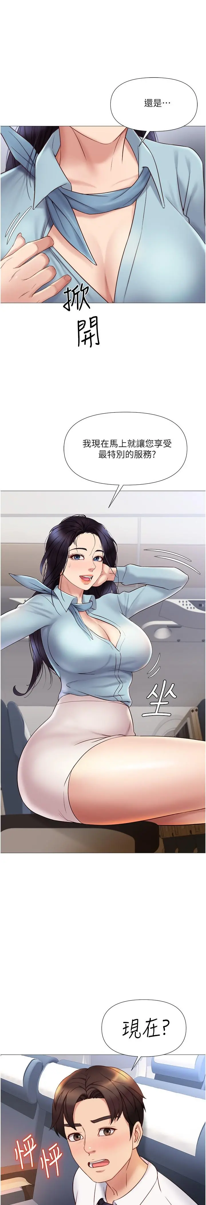 女儿闺蜜都归ME - 第26话-满足色色幻想的空服员 - page 17