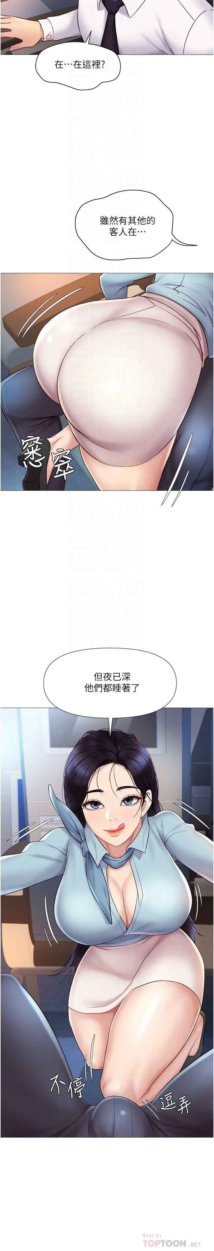 女儿闺蜜都归ME - 第26话-满足色色幻想的空服员 - page 18
