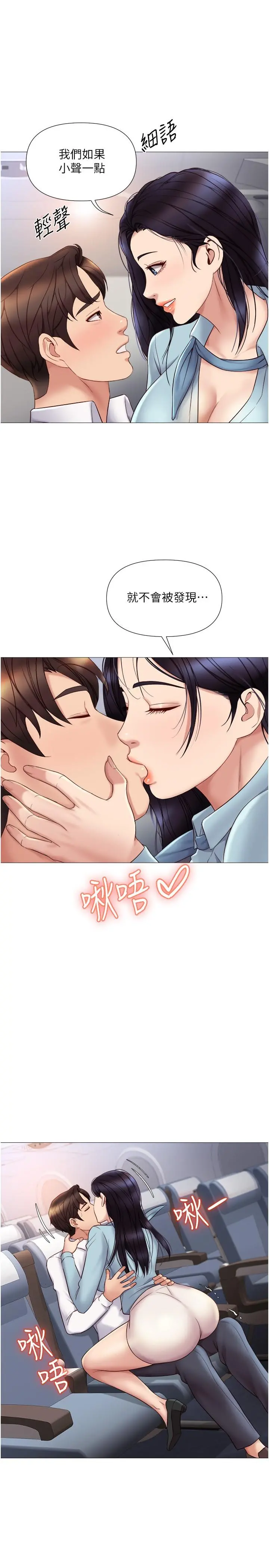 女儿闺蜜都归ME - 第26话-满足色色幻想的空服员 - page 19