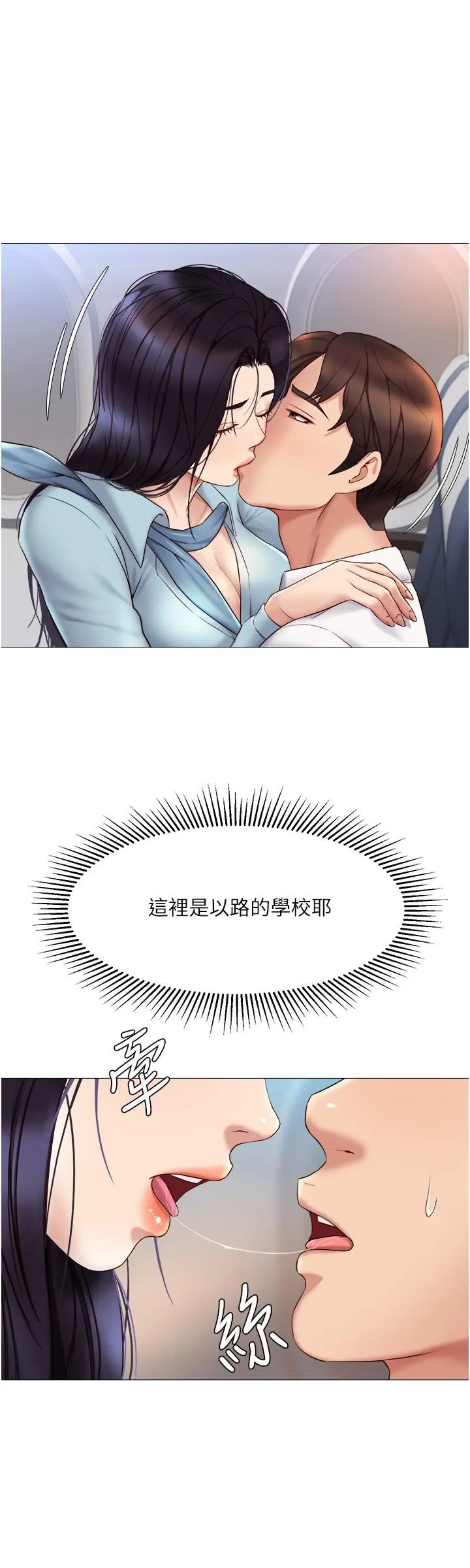 女儿闺蜜都归ME - 第26话-满足色色幻想的空服员 - page 20