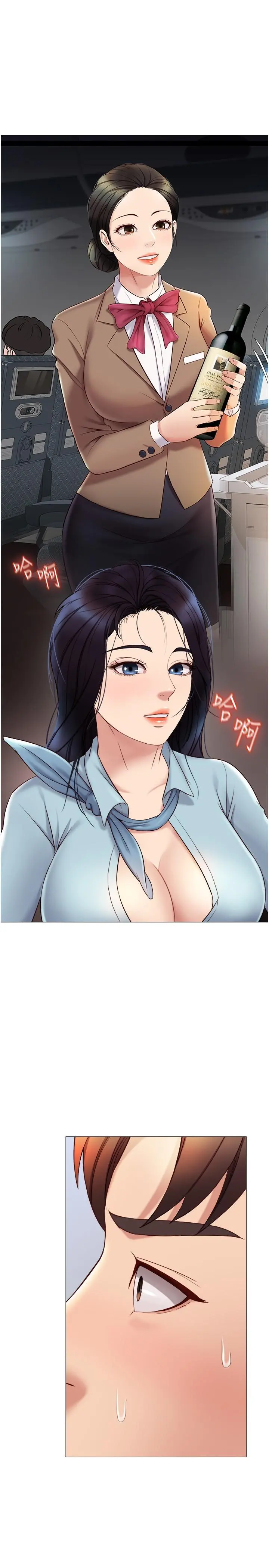 女儿闺蜜都归ME - 第26话-满足色色幻想的空服员 - page 21