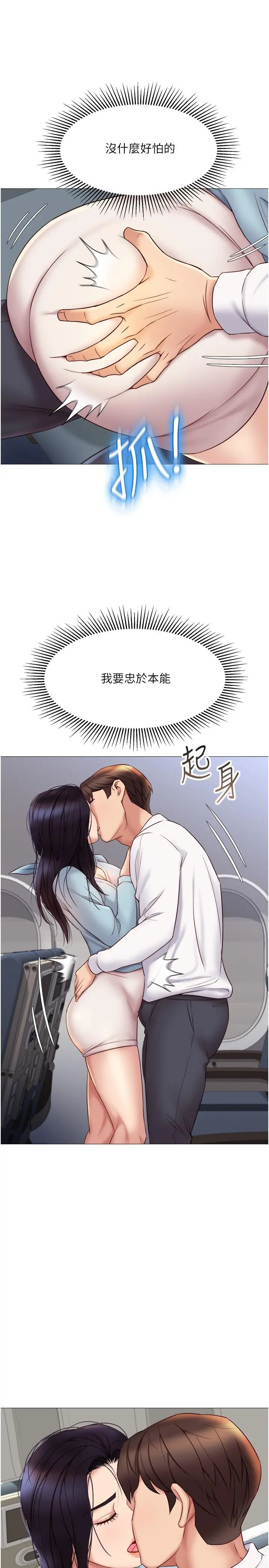 女儿闺蜜都归ME - 第26话-满足色色幻想的空服员 - page 22