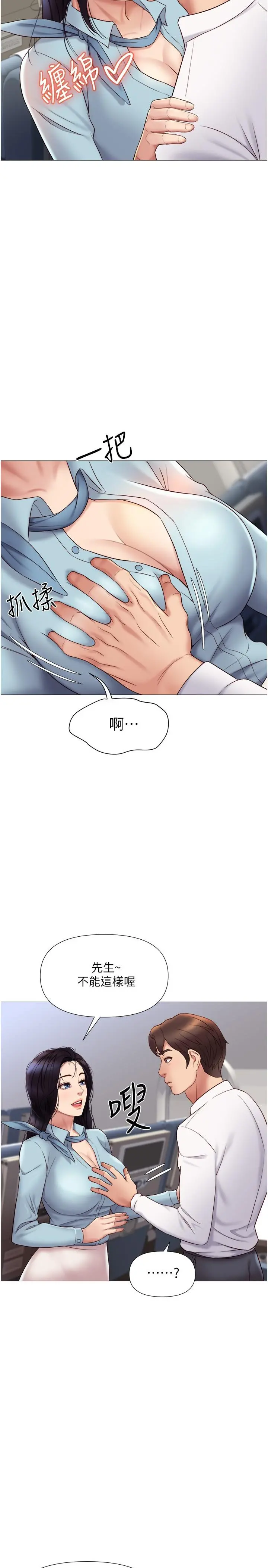 女儿闺蜜都归ME - 第26话-满足色色幻想的空服员 - page 23
