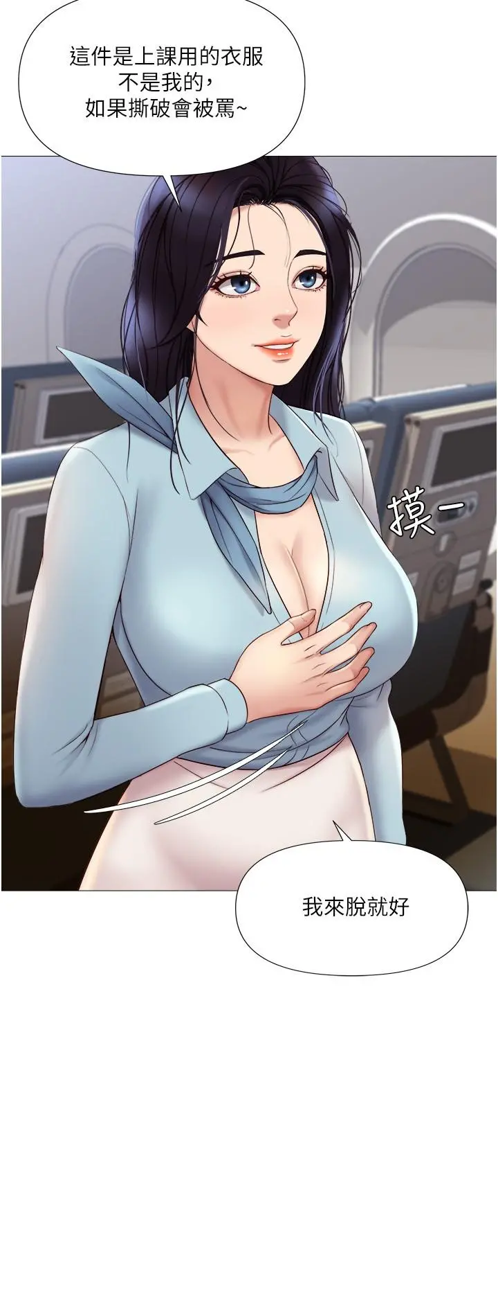 女儿闺蜜都归ME - 第26话-满足色色幻想的空服员 - page 24