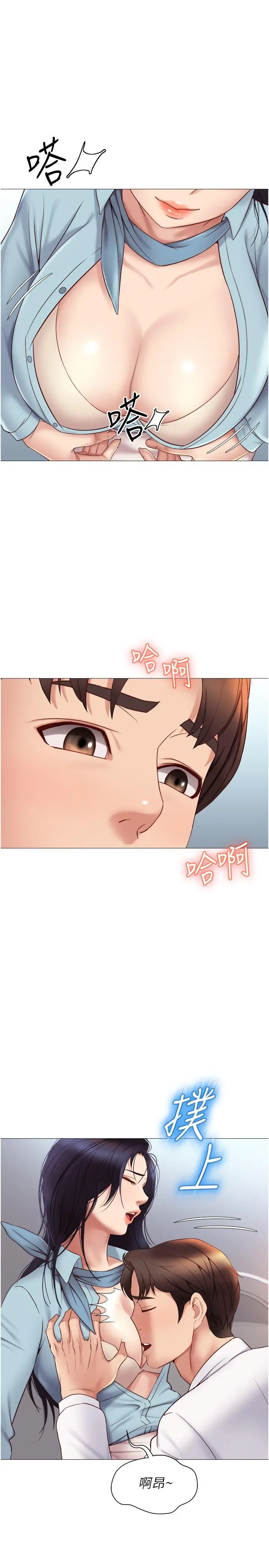 女儿闺蜜都归ME - 第26话-满足色色幻想的空服员 - page 25
