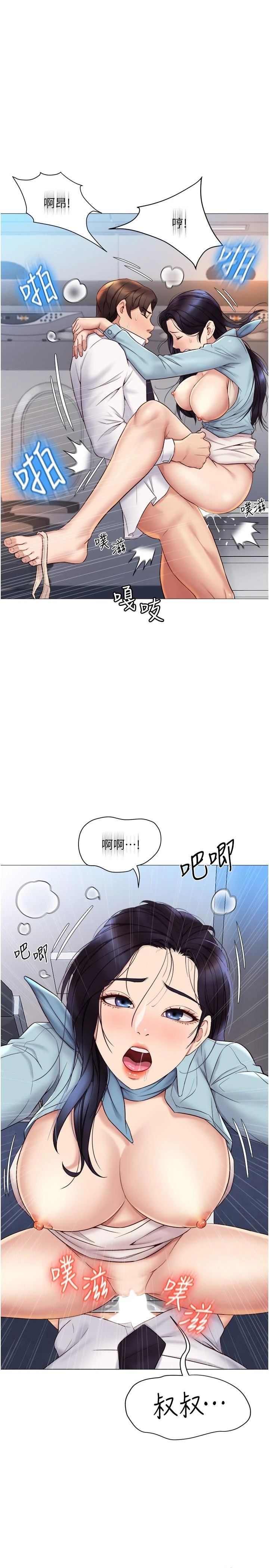 女儿闺蜜都归ME - 第26话-满足色色幻想的空服员 - page 30