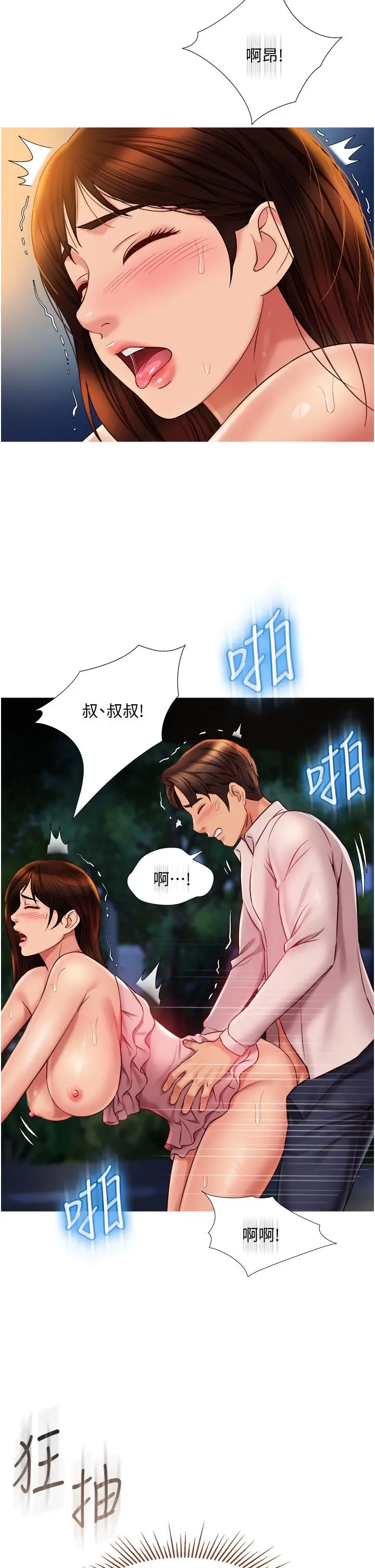 女儿闺蜜都归ME - 第60话-想被叔叔射的全身都是 - page 2