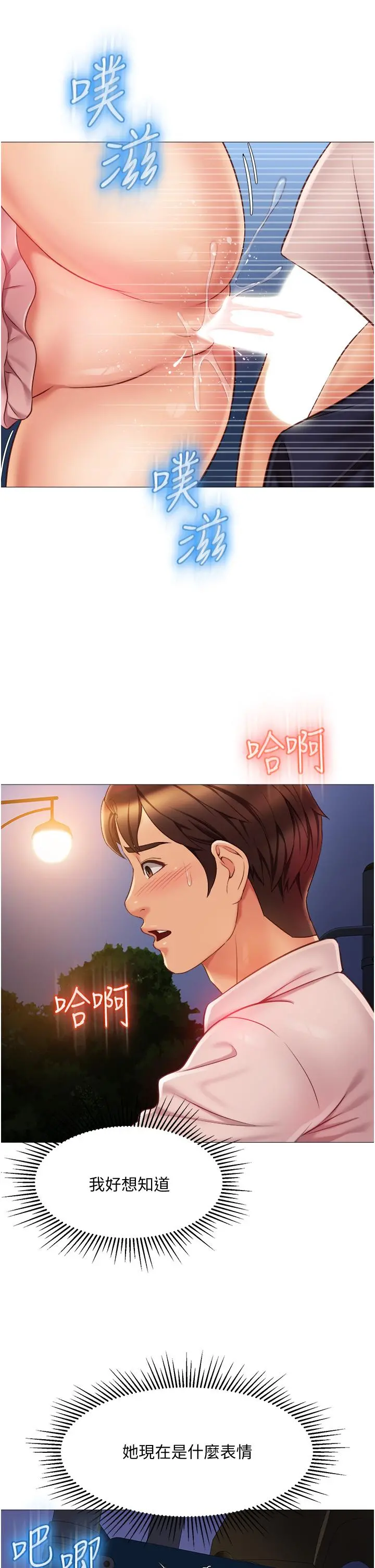 女儿闺蜜都归ME - 第60话-想被叔叔射的全身都是 - page 5
