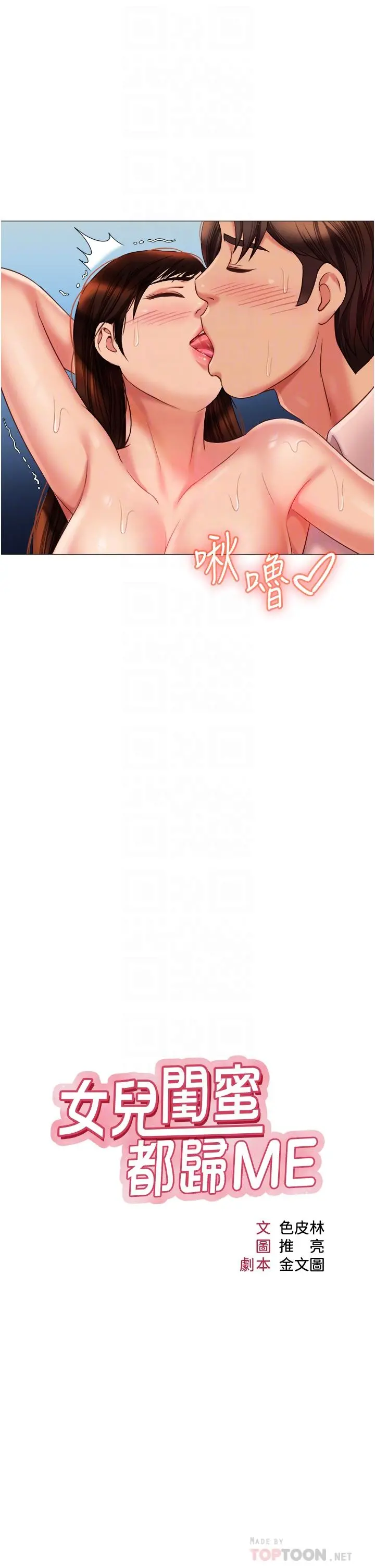 女儿闺蜜都归ME - 第60话-想被叔叔射的全身都是 - page 8