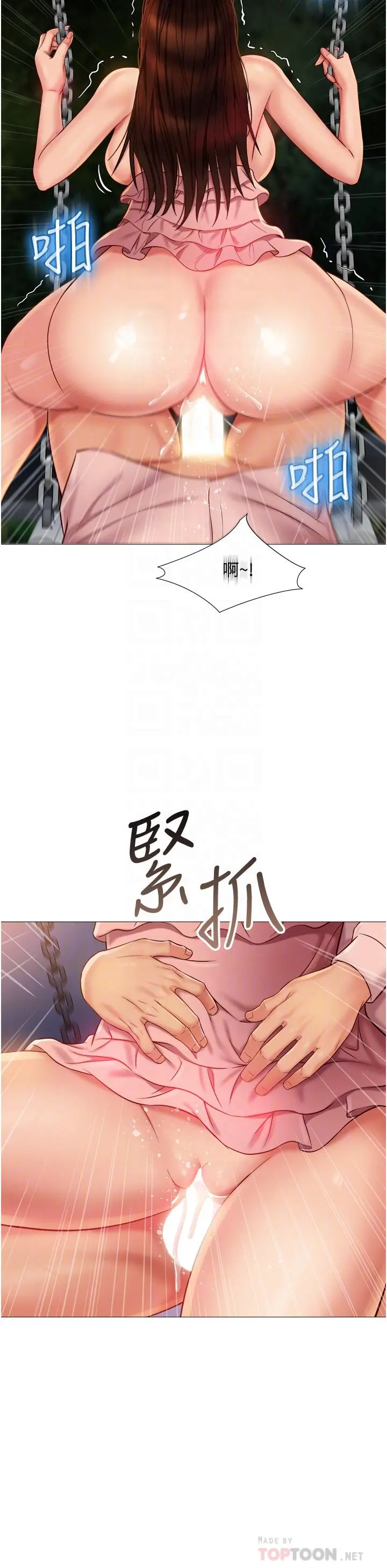 女儿闺蜜都归ME - 第60话-想被叔叔射的全身都是 - page 12