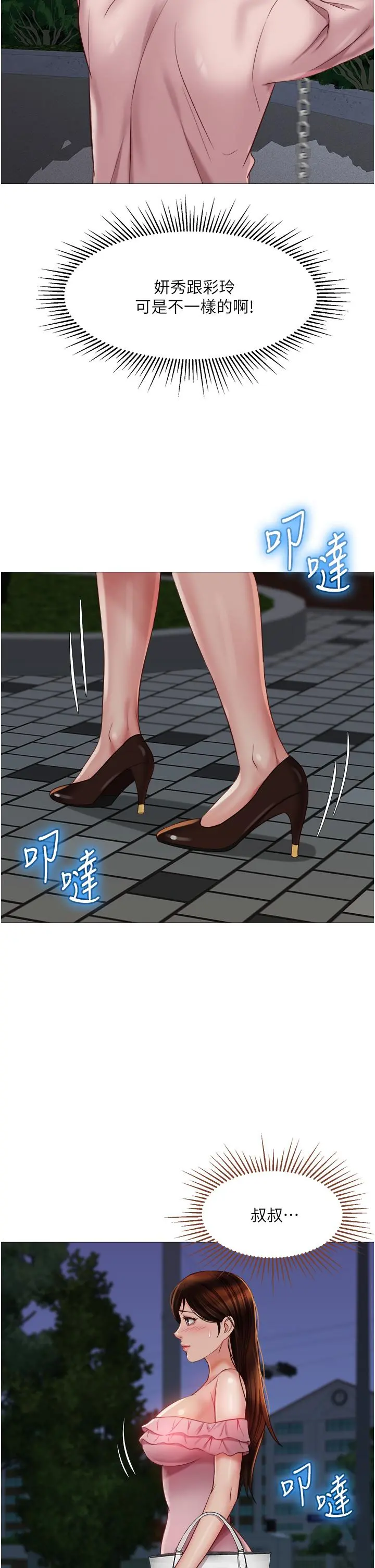 女儿闺蜜都归ME - 第60话-想被叔叔射的全身都是 - page 21