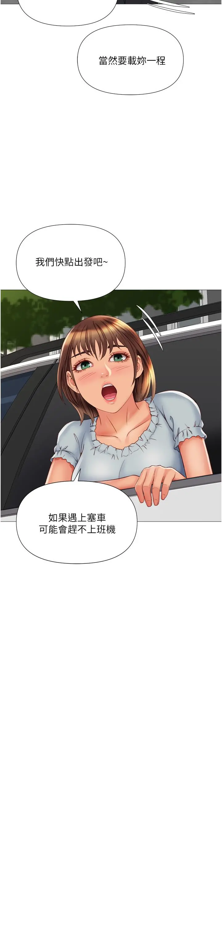 女儿闺蜜都归ME - 第60话-想被叔叔射的全身都是 - page 29