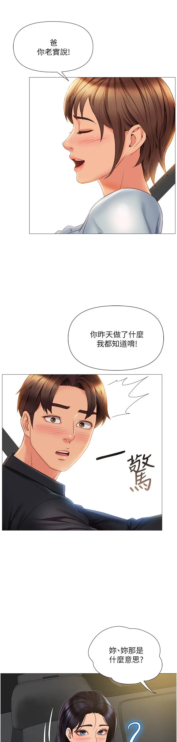 女儿闺蜜都归ME - 第60话-想被叔叔射的全身都是 - page 31