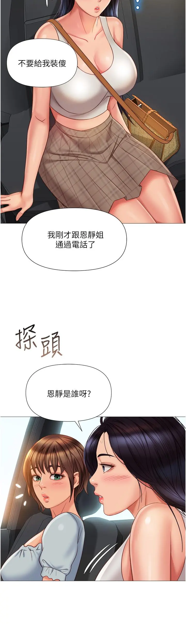 女儿闺蜜都归ME - 第60话-想被叔叔射的全身都是 - page 32