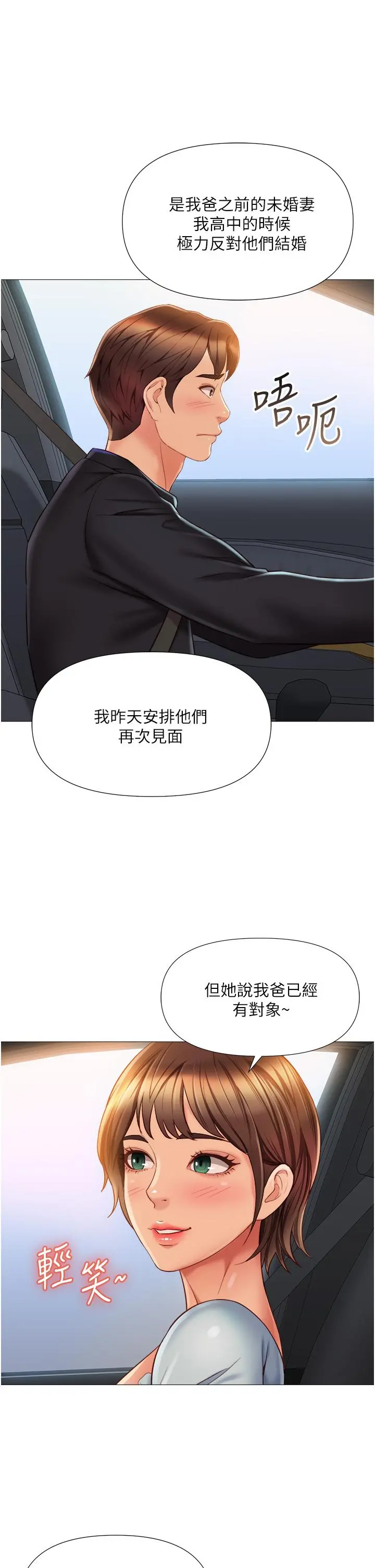 女儿闺蜜都归ME - 第60话-想被叔叔射的全身都是 - page 33