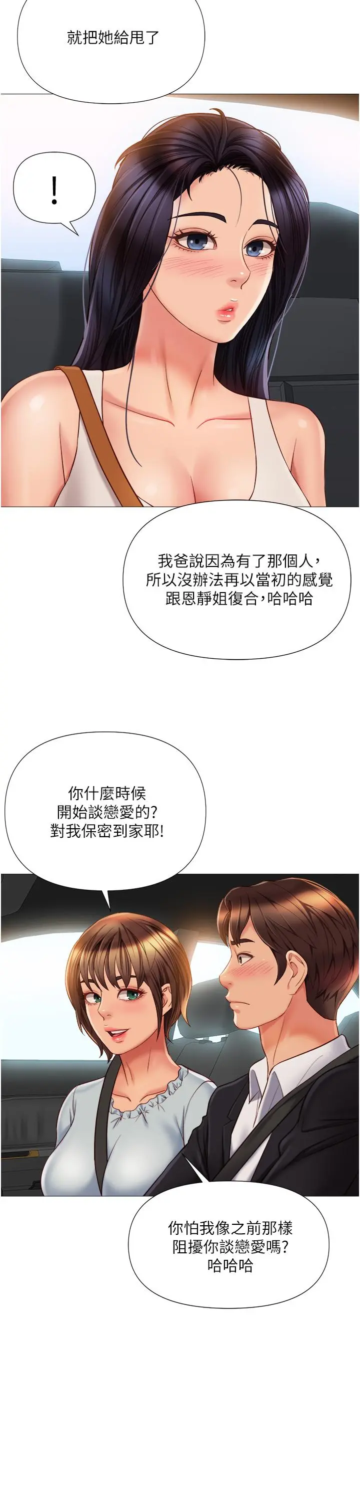 女儿闺蜜都归ME - 第60话-想被叔叔射的全身都是 - page 34