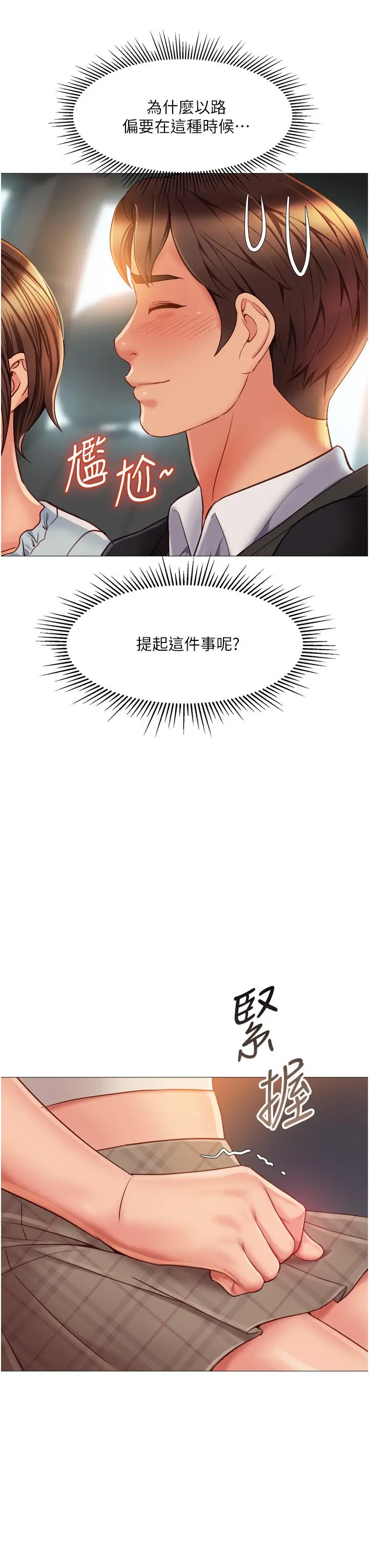 女儿闺蜜都归ME - 第60话-想被叔叔射的全身都是 - page 35