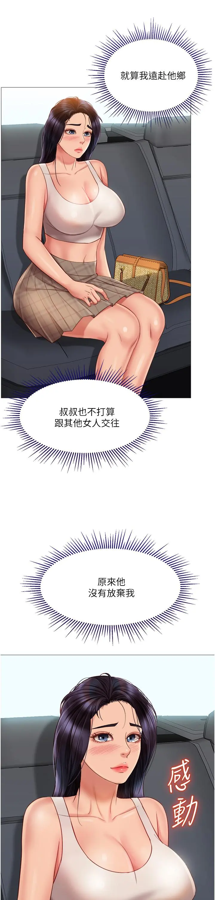 女儿闺蜜都归ME - 第60话-想被叔叔射的全身都是 - page 36