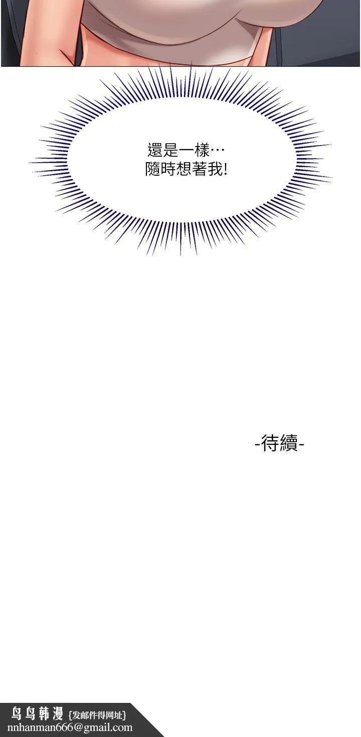 女儿闺蜜都归ME - 第60话-想被叔叔射的全身都是 - page 37